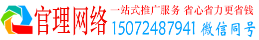 石龙官理如何百度推广